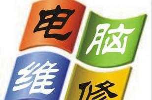 曲靖臺式電腦與筆記本電腦維修及二手設備轉讓服務